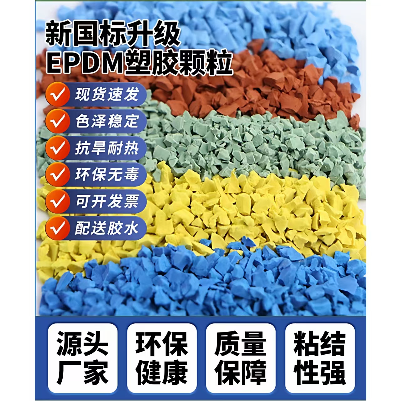 东营市学校塑胶跑道EPDM颗粒 - 推荐